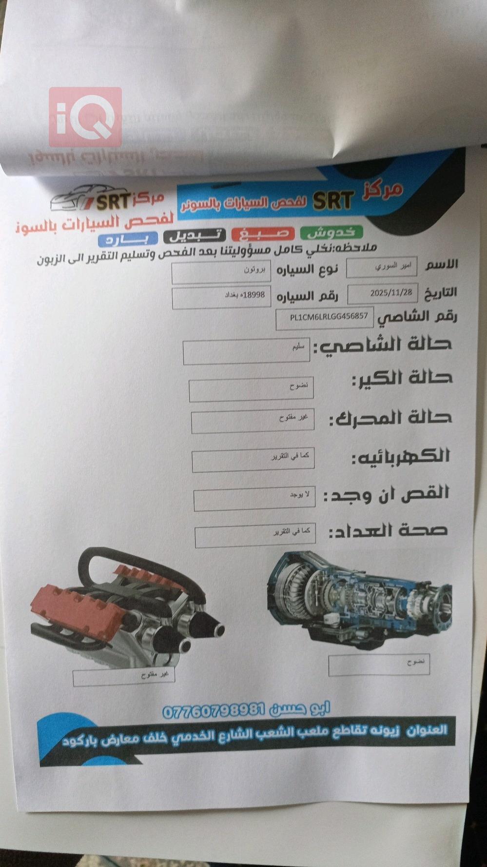 بروتون جين-2